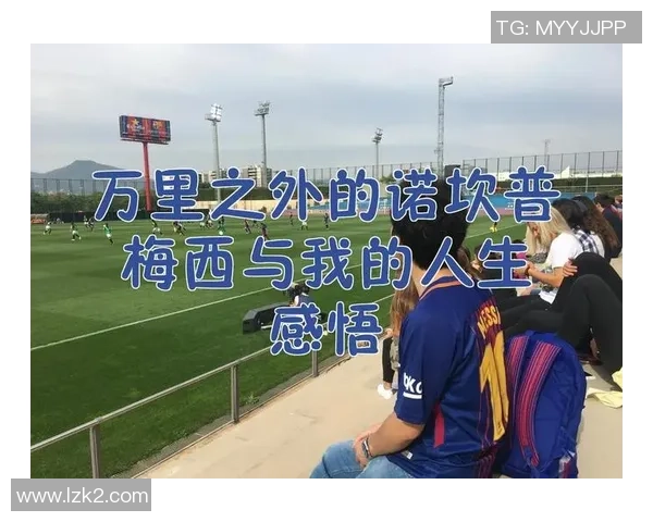 足球星眼:聚焦球场传奇与未来之星的璀璨旅程与荣耀时刻 足球星眼:聚焦球场传奇与未来之星的璀璨旅程与荣耀时刻